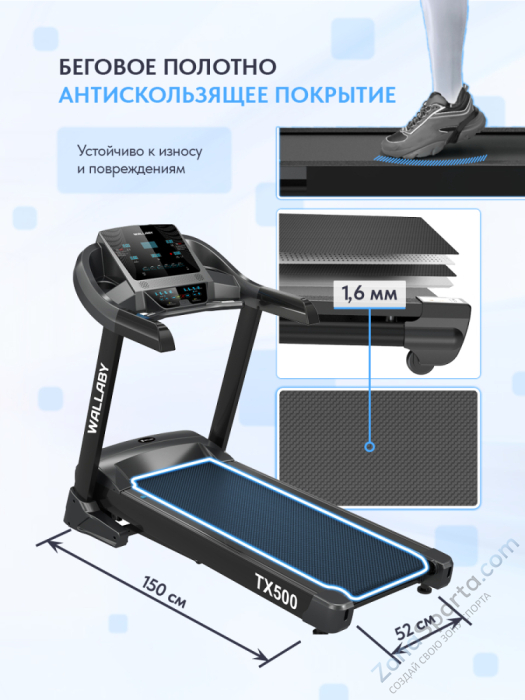 Беговая дорожка Wallaby TХ500 Беговая дорожка Wallaby TХ500