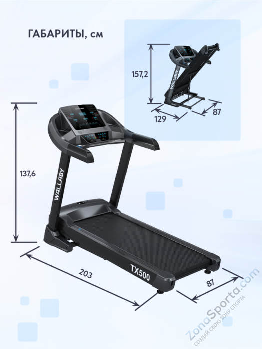 Беговая дорожка Wallaby TХ500 Беговая дорожка Wallaby TХ500
