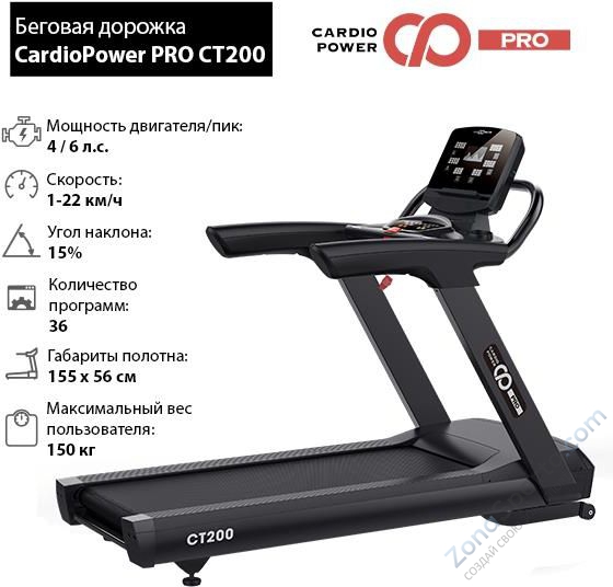 Беговая дорожка CardioPower PRO CT200 Беговая дорожка CardioPower PRO CT200