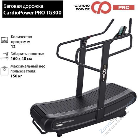 Беговая дорожка CardioPower PRO TG300 Беговая дорожка CardioPower PRO TG300