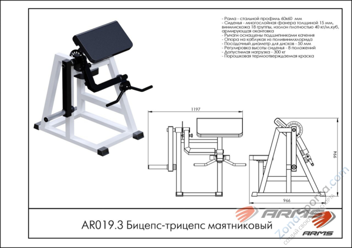 Бицепс-трицепс маятниковый ARMS AR019.3 Бицепс-трицепс маятниковый ARMS AR019.3