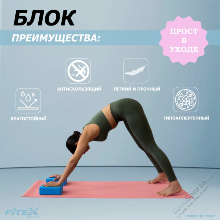 Блок для йоги синий 23х15х7.6 см Fitex FTX-1219