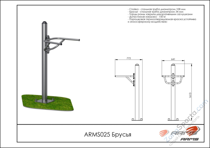 Брусья ARMS ARMS025 Брусья ARMS ARMS025