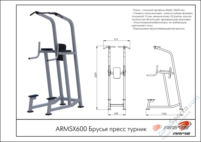 Брусья пресс турник ARMS ARMSX600 Брусья пресс турник ARMS ARMSX600
