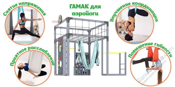 Детская площадка Савушка Куб-1 (Серый) с гамаком для йоги Детская площадка Савушка Куб-1 (Серый) с гамаком для йоги