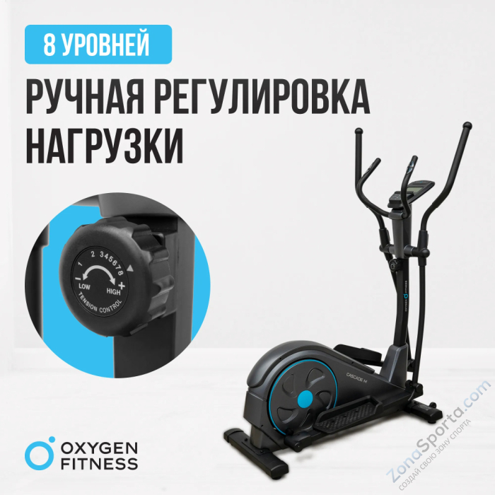 Эллиптический тренажер домашний Oxygen Fitness Cascade M
