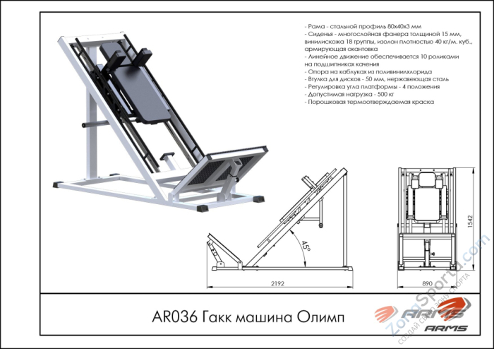 Гакк машина Олимп ARMS AR036 Гакк машина Олимп ARMS AR036