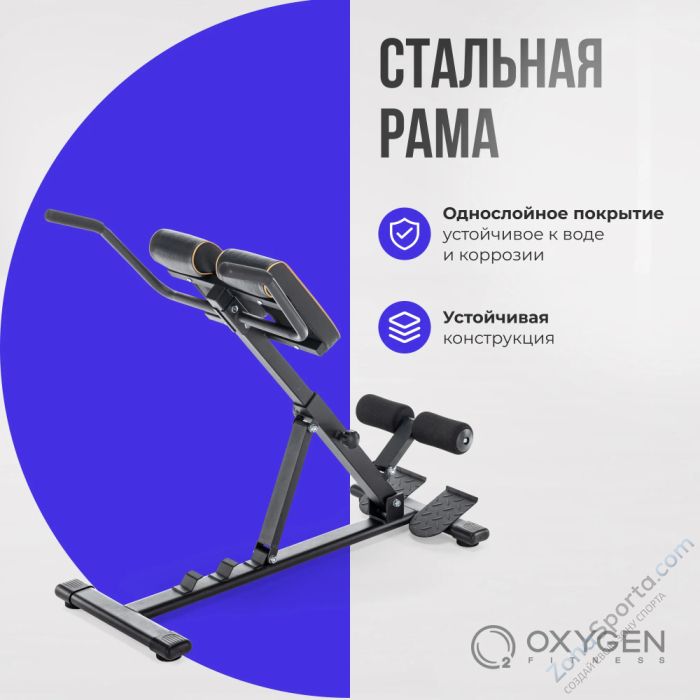 Гиперэкстензия домашняя Oxygen Fitness HOOD Гиперэкстензия домашняя Oxygen Fitness HOOD