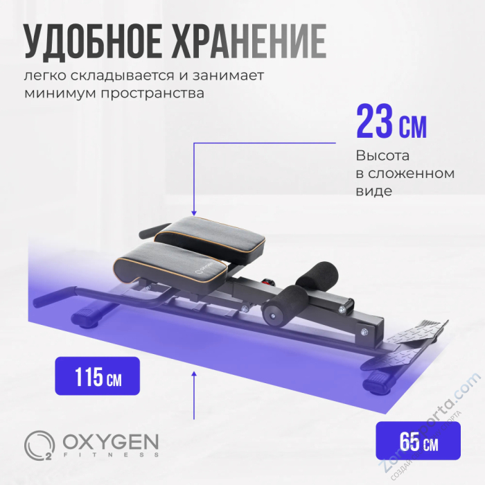 Гиперэкстензия домашняя Oxygen Fitness HOOD Гиперэкстензия домашняя Oxygen Fitness HOOD
