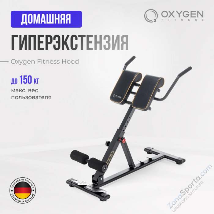 Гиперэкстензия домашняя Oxygen Fitness HOOD Гиперэкстензия домашняя Oxygen Fitness HOOD