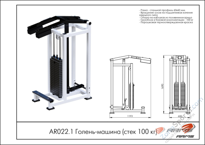 Голень-машина (стек 100кг) ARMS AR022.1 Голень-машина (стек 100кг) ARMS AR022.1