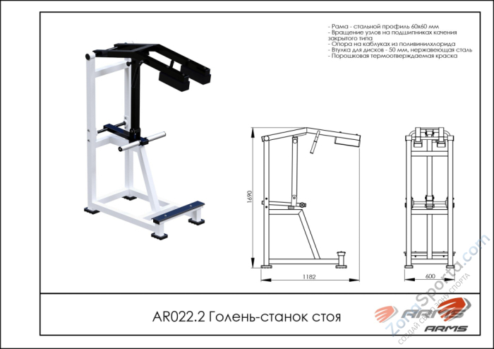 Голень-станок стоя  ARMS AR022.2 Голень-станок стоя  ARMS AR022.2
