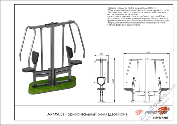 Горизонтальный жим ARMS ARMS051 Горизонтальный жим ARMS ARMS051