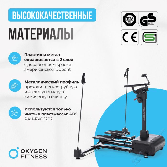 Горнолыжный тренажер Oxygen Fitness SkiForce Горнолыжный тренажер Oxygen Fitness SkiForce