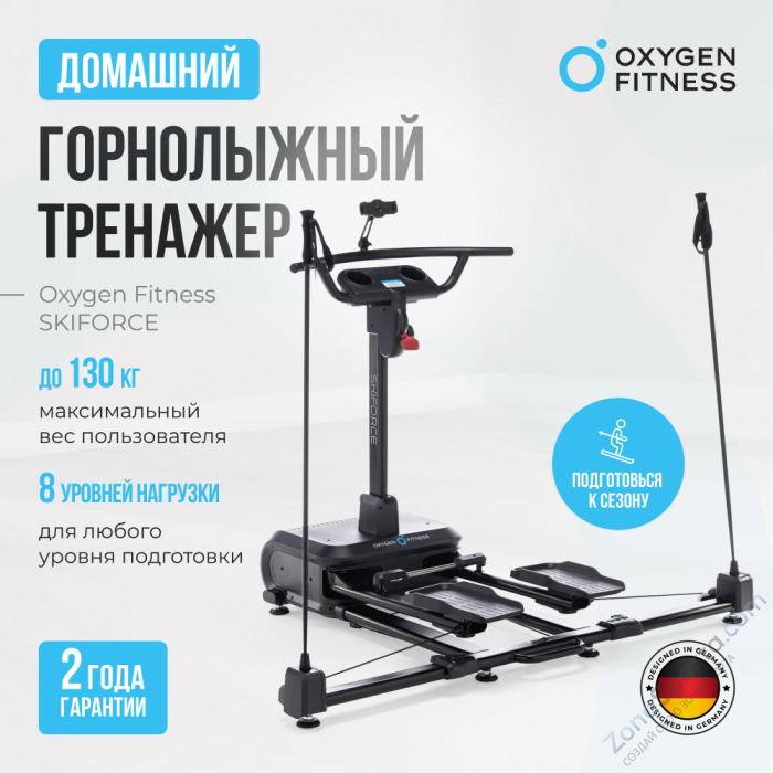Горнолыжный тренажер Oxygen Fitness SkiForce Горнолыжный тренажер Oxygen Fitness SkiForce