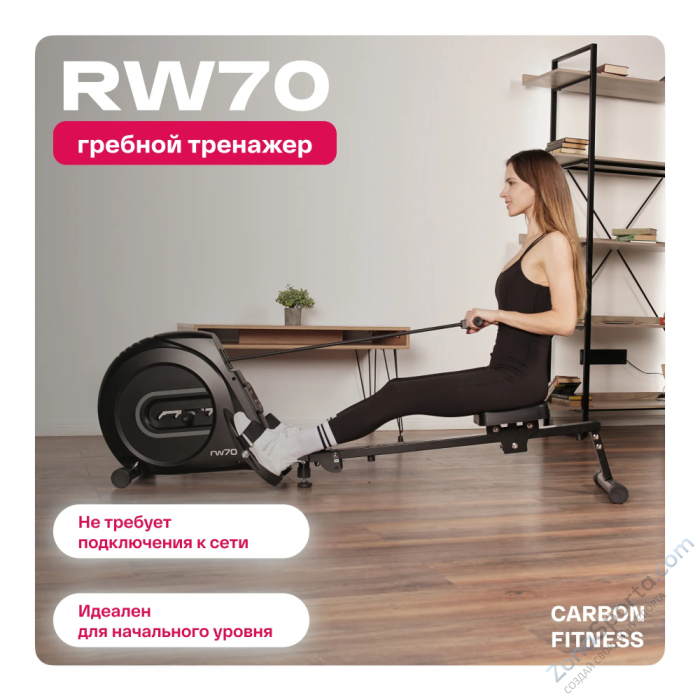 Гребной тренажер домашний Carbon Fitness RW70 Гребной тренажер домашний Carbon Fitness RW70