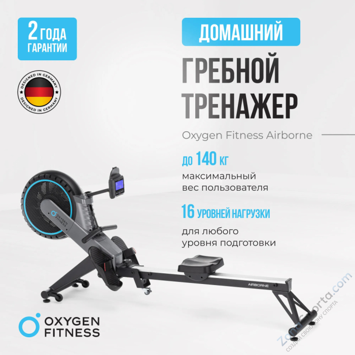 Гребной тренажер домашний Oxygen Fitness Airborne Гребной тренажер домашний Oxygen Fitness Airborne