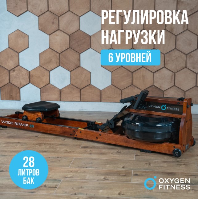 Гребной тренажер домашний Oxygen Fitness Wood Rower Q1 Гребной тренажер домашний Oxygen Fitness Wood Rower Q1