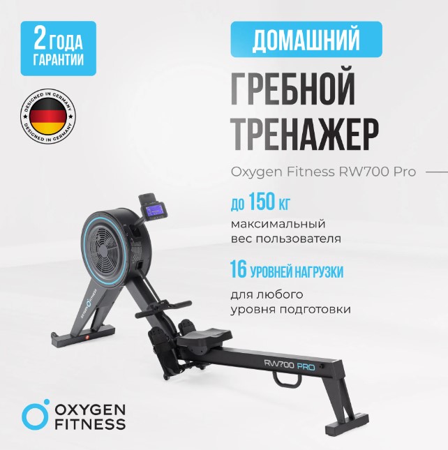 Гребной тренажер Oxygen Fitness RW700 PRO Гребной тренажер Oxygen Fitness RW700 PRO