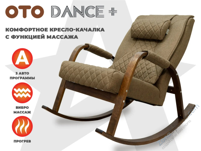 Массажное кресло качалка OTO Dance+ Шоколад Массажное кресло качалка OTO Dance+ Шоколад