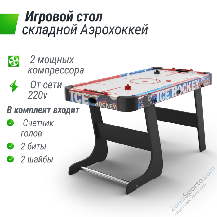 Игровой стол складной Unix Line Аэрохоккей (125х65 cм) Игровой стол складной Unix Line Аэрохоккей (125х65 cм)
