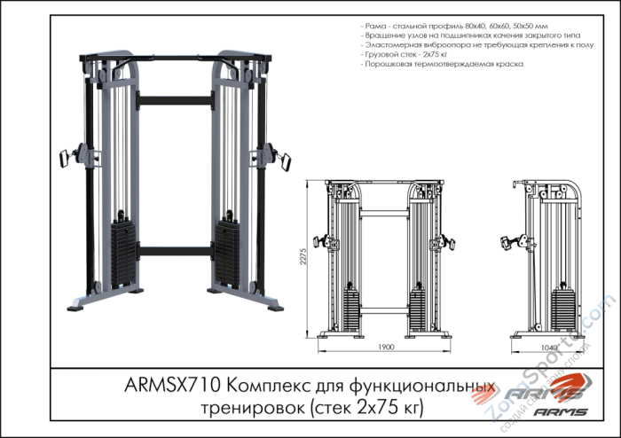 Комплекс для функциональных тренировок ARMSX710 Комплекс для функциональных тренировок ARMSX710