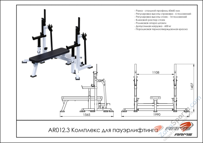 Комплекс для пауэрлифтинга ARMS AR012.3 Комплекс для пауэрлифтинга ARMS AR012.3