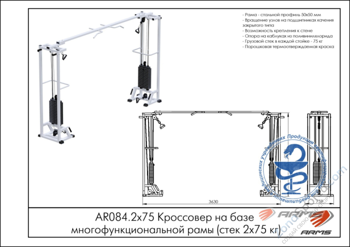 Кроссовер на базе многофункциональной рамы ARMS AR084.2х75 Кроссовер на базе многофункциональной рамы ARMS AR084.2х75