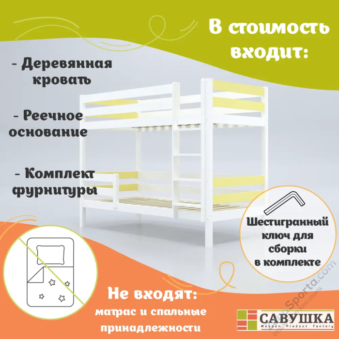 Кровать детская двухъярусная Савушка-01 80х160 желтая Кровать детская двухъярусная Савушка-01 80х160 желтая