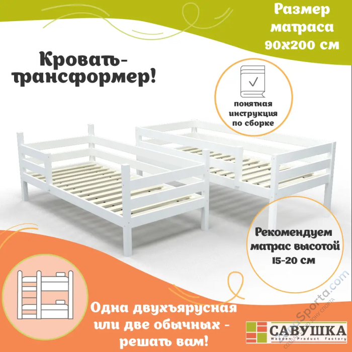 Кровать детская двухъярусная Савушка-01 90х200 белая Кровать детская двухъярусная Савушка-01 90х200 белая