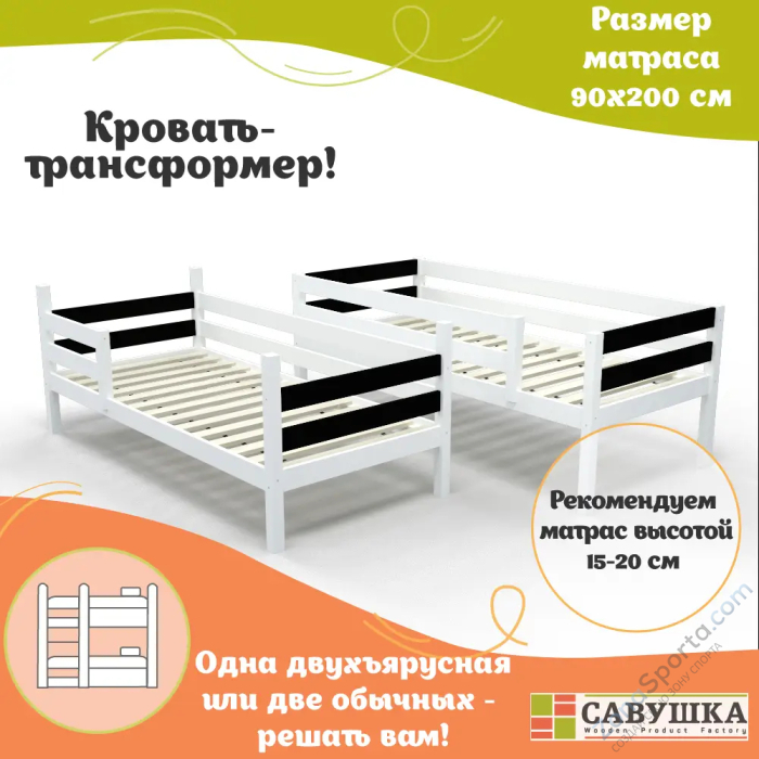 Кровать детская двухъярусная Савушка-01 90х200 Nero (черный) Кровать детская двухъярусная Савушка-01 90х200 Nero (черный)