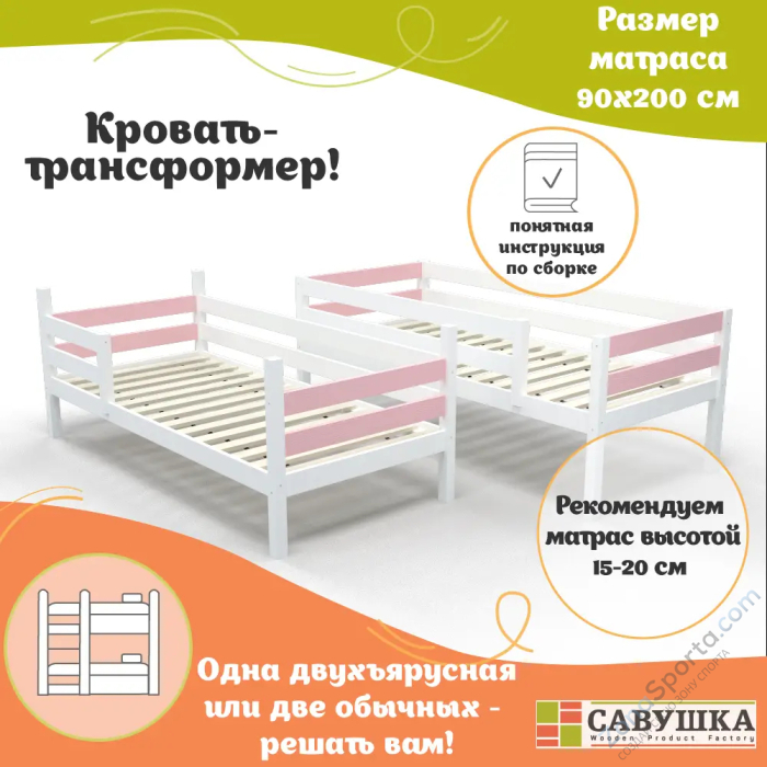 Кровать детская двухъярусная Савушка-01 90х200 розовая Кровать детская двухъярусная Савушка-01 90х200 розовая