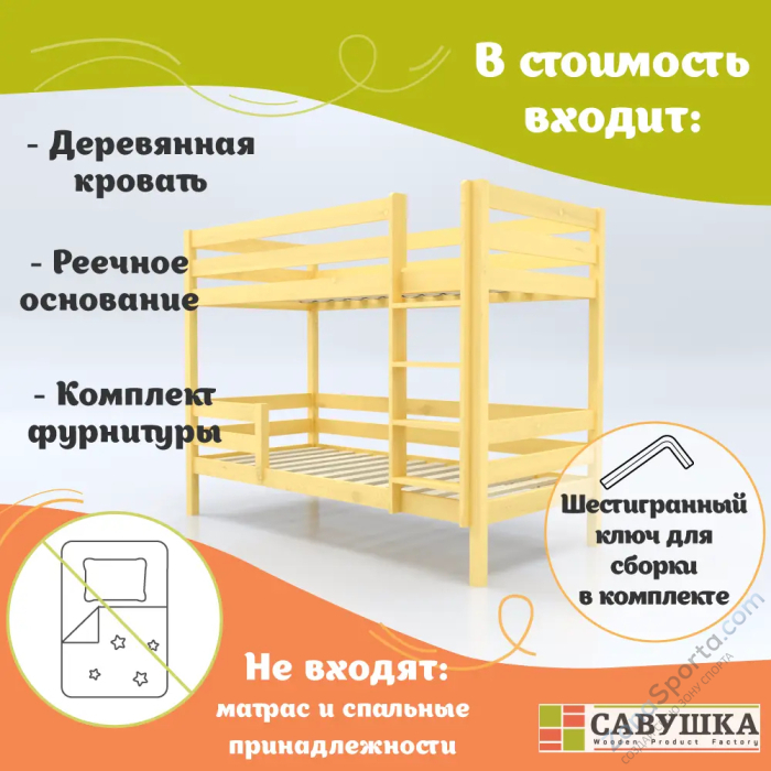 Кровать детская двухъярусная Савушка-01 90х200 (без окрашивания) Кровать детская двухъярусная Савушка-01 90х200 (без окрашивания)