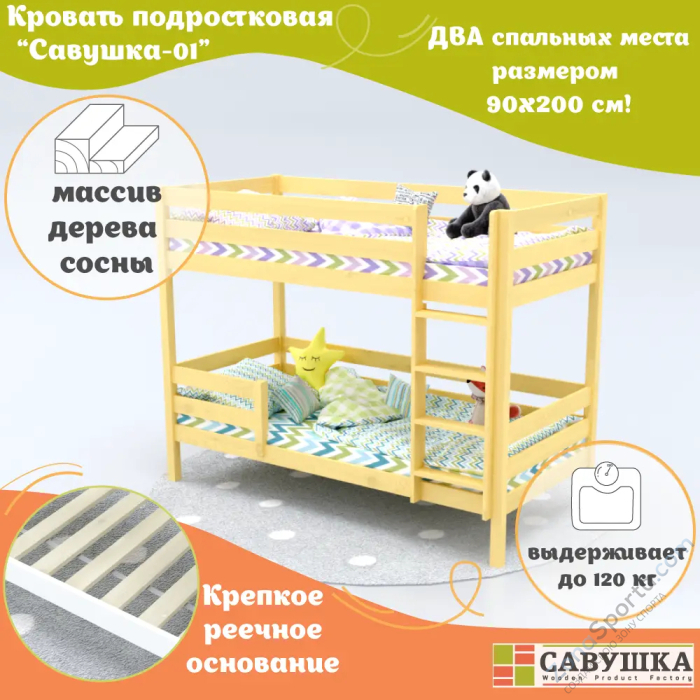 Кровать детская двухъярусная Савушка-01 90х200 (без окрашивания) Кровать детская двухъярусная Савушка-01 90х200 (без окрашивания)
