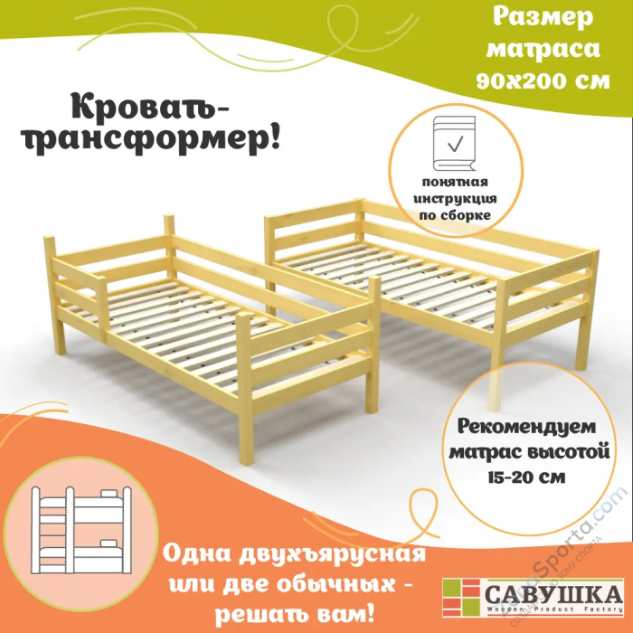 Кровать детская двухъярусная Савушка-01 90х200 (без окрашивания) Кровать детская двухъярусная Савушка-01 90х200 (без окрашивания)