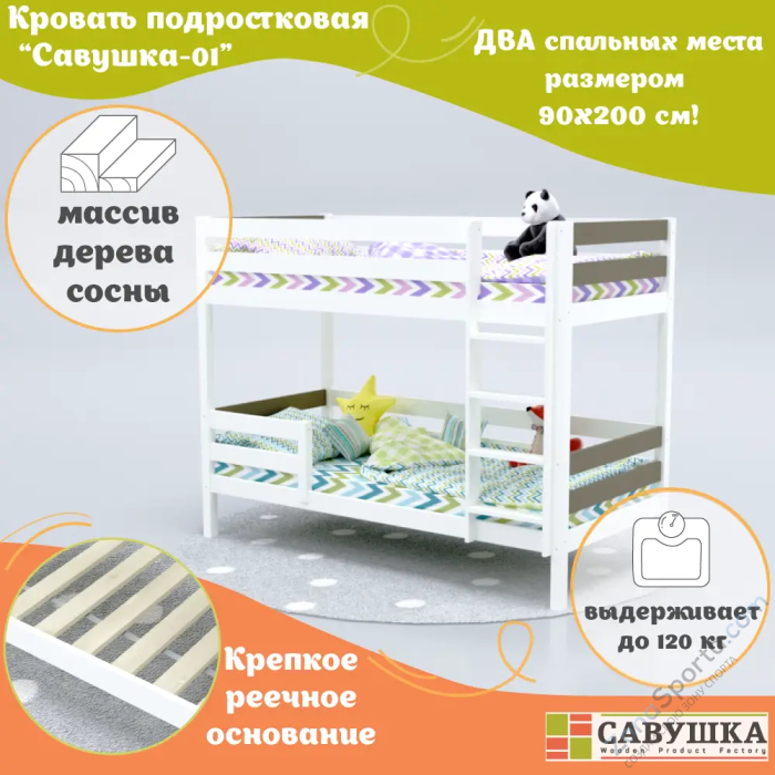 Кровать детская двухъярусная Савушка-01 90х200 Shiitake (бежевый) Кровать детская двухъярусная Савушка-01 90х200 Shiitake (бежевый)