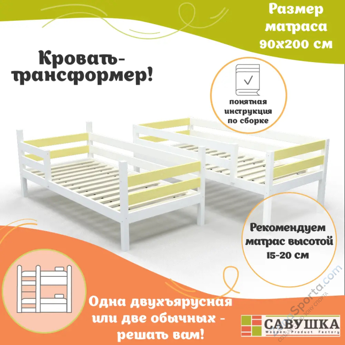 Кровать детская двухъярусная Савушка-01 90х200 желтая Кровать детская двухъярусная Савушка-01 90х200 желтая