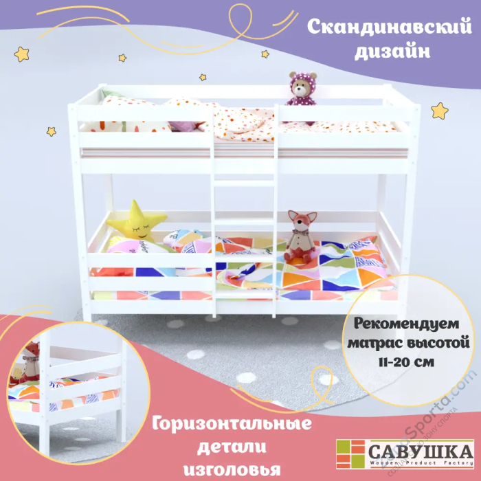 Кровать детская двухъярусная Савушка-05 80х160 White (белый) Кровать детская двухъярусная Савушка-05 80х160 White (белый)