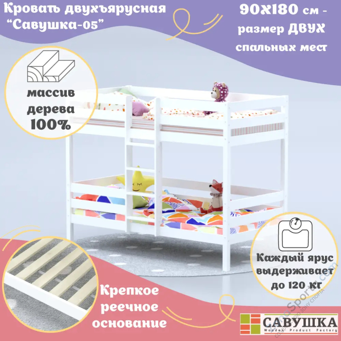 Кровать детская двухъярусная Савушка-05 80х160 White (белый) Кровать детская двухъярусная Савушка-05 80х160 White (белый)