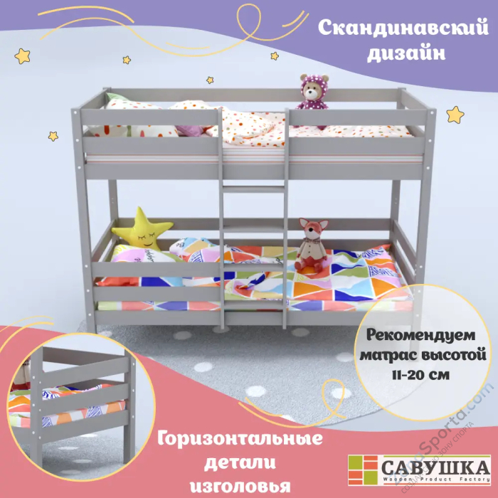 Кровать детская двухъярусная Савушка-05 90х200 Cappuccino (капучино) Кровать детская двухъярусная Савушка-05 90х200 Cappuccino (капучино)