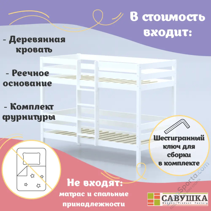 Кровать детская двухъярусная Савушка-05 90х200 White (белый) Кровать детская двухъярусная Савушка-05 90х200 White (белый)