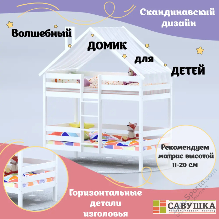 Кровать-домик Савушка-06 двухъярусная 90х200 White (белый) Кровать-домик Савушка-06 двухъярусная 90х200 White (белый)