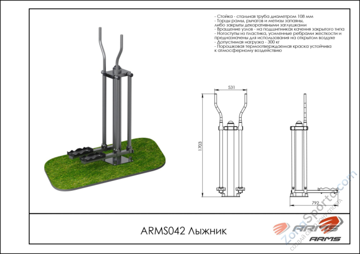 Лыжник ARMS ARMS042 Лыжник ARMS ARMS042