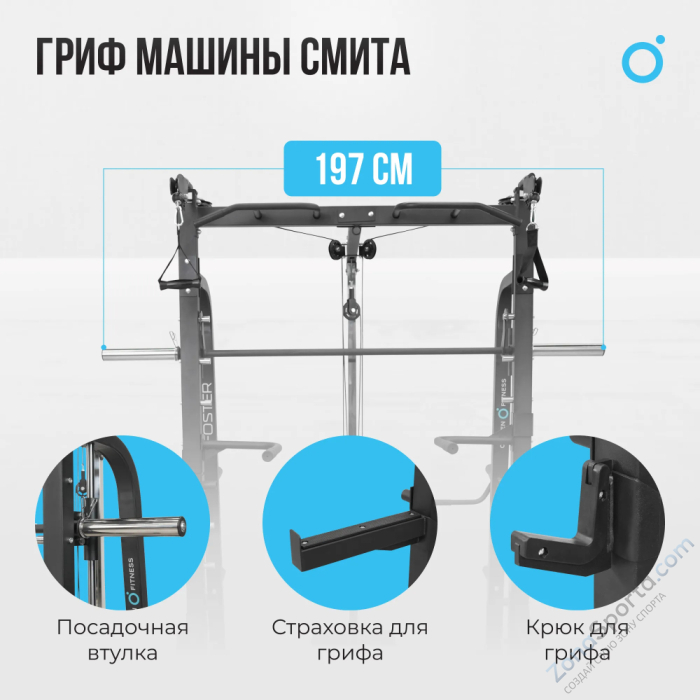 Машина Смита Oxygen Fitness Foster