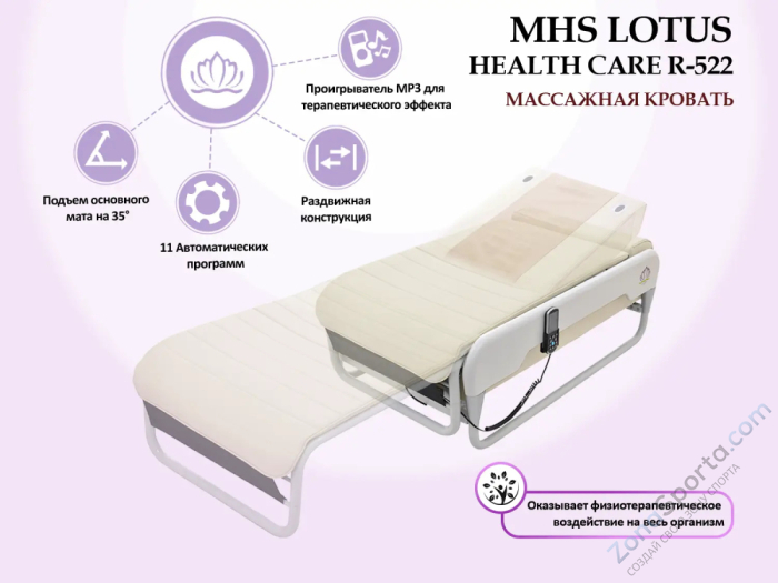 Массажная кровать MHS Lotus HealthCare R-522 Массажная кровать MHS Lotus HealthCare R-522