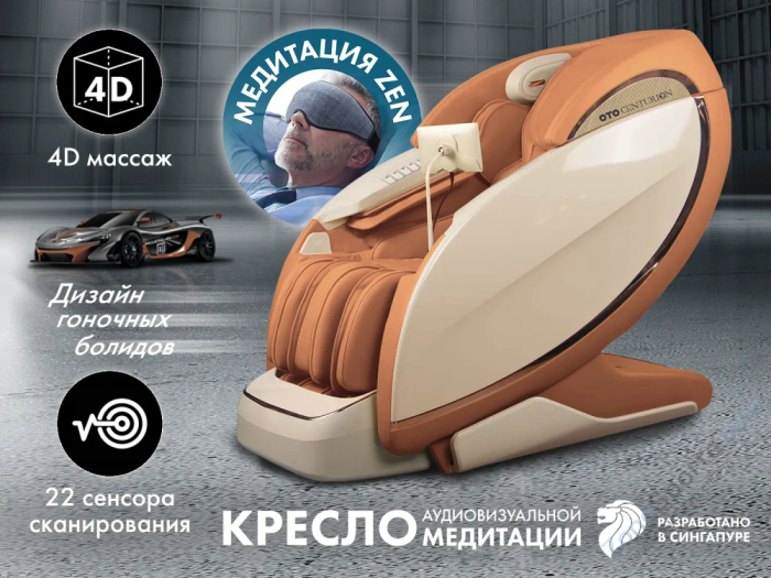 Массажный комплекс Oto Centurion Pro Zen CN-01 Песочный