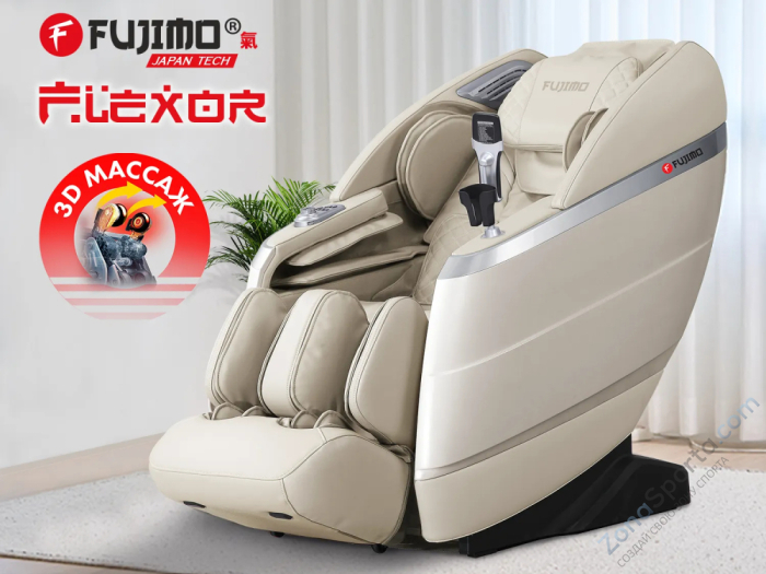 Массажное кресло Fujimo Flexor F500 Beige