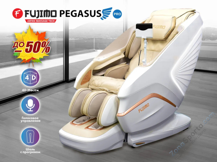 Массажное кресло Fujimo Pegasus Pro F777 Шампань Массажное кресло Fujimo Pegasus Pro F777 Шампань