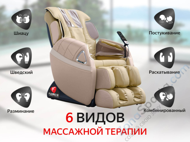 Массажное кресло Fujimo Soul F730 Бежевый Массажное кресло Fujimo Soul F730 Бежевый
