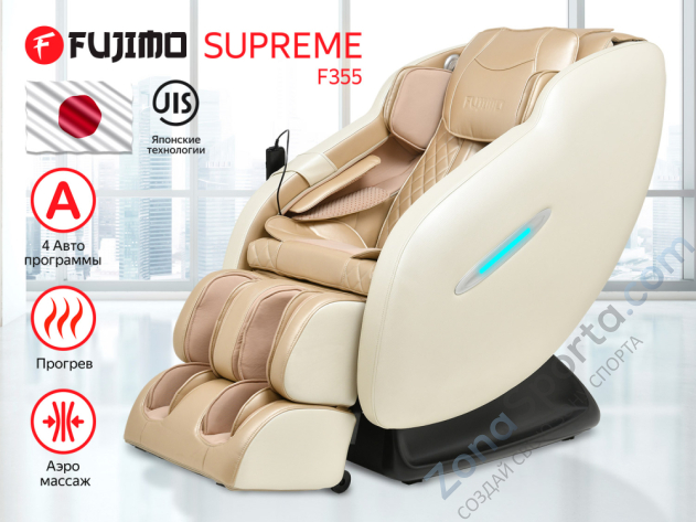Массажное кресло Fujimo Supreme F355 Шампань Массажное кресло Fujimo Supreme F355 Шампань